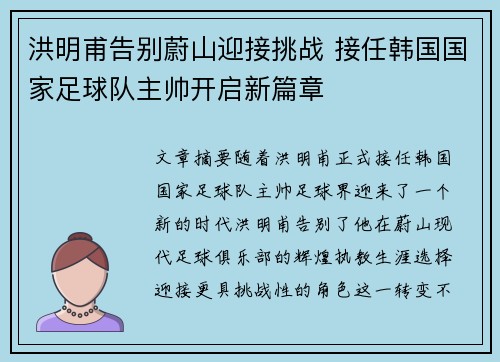 洪明甫告别蔚山迎接挑战 接任韩国国家足球队主帅开启新篇章 洪明甫告别蔚山迎接挑战 接任韩国国家足球队主帅开启新篇章