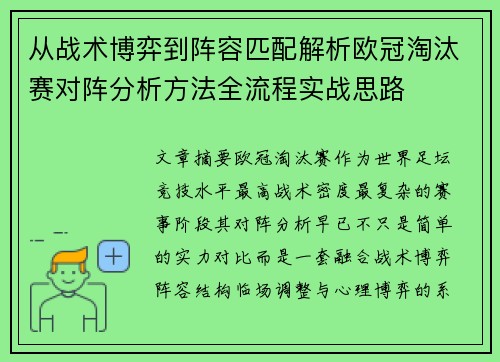 从战术博弈到阵容匹配解析欧冠淘汰赛对阵分析方法全流程实战思路 从战术博弈到阵容匹配解析欧冠淘汰赛对阵分析方法全流程实战思路